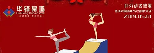 【五一勞動(dòng)節(jié)】向最美的勞動(dòng)者致敬！